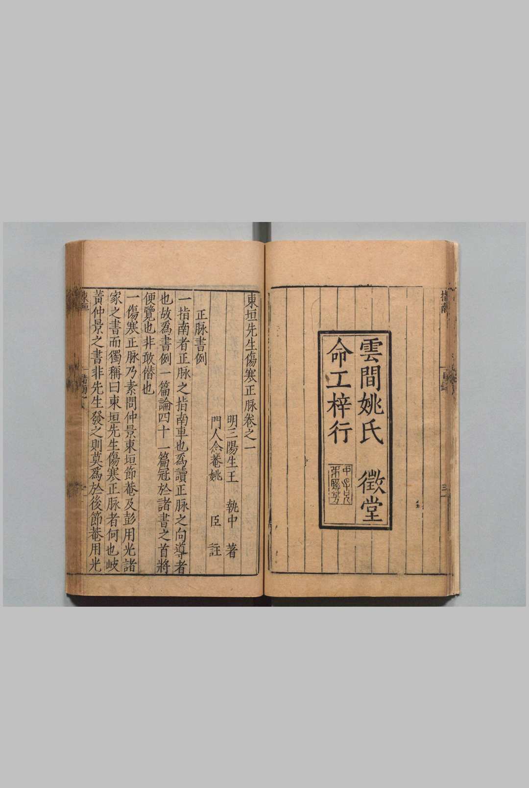图片[6]中华古籍网-专注古书收集东垣先生伤寒正脉 王执中 姚臣 明万历8年中华古籍网-专注古书收集中华古籍网