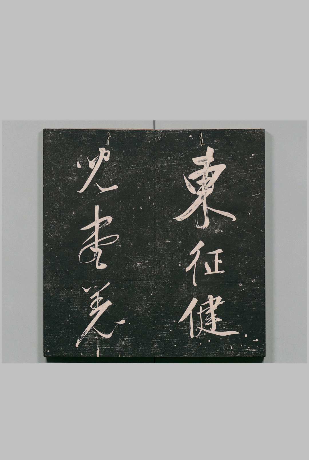 图片[6]中华古籍网-专注古书收集清晖阁藏帖 董其昌书（明）刊本 ,清中华古籍网-专注古书收集中华古籍网