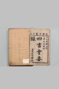 四书会要录 大学２卷 中庸４卷 论语10卷  孟子14卷 黄瑞 ,清乾隆42年 , 述古阁中华古籍网-专注古书收集中华古籍网