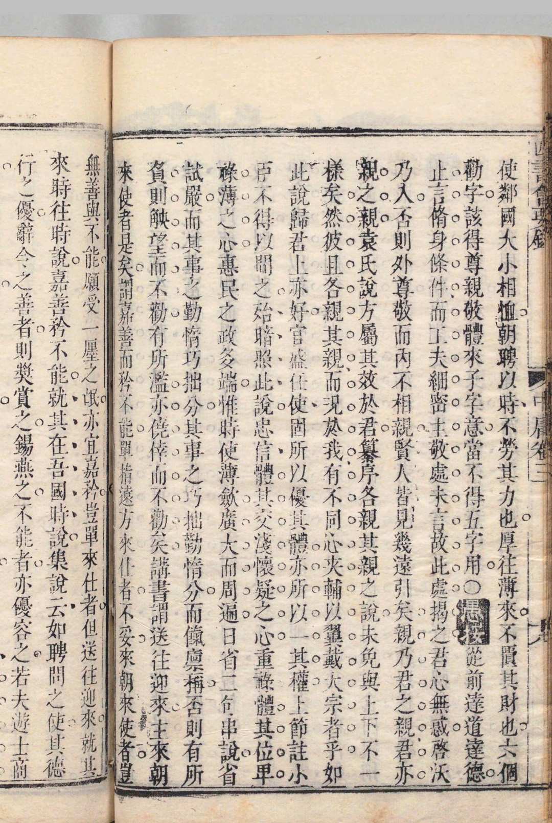 图片[8]中华古籍网-专注古书收集四书会要录 大学２卷 中庸４卷 论语10卷  孟子14卷 黄瑞 ,清乾隆42年 , 述古阁中华古籍网-专注古书收集中华古籍网