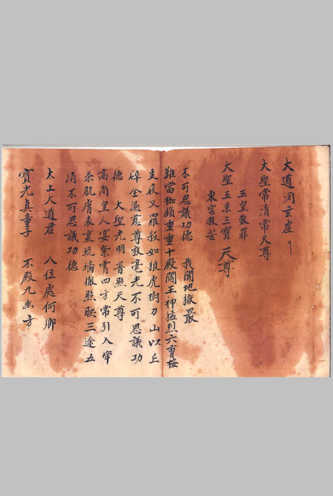 图片[2]-中华古籍网-专注古书收集灵宝破狱玄科-中华古籍网-专注古书收集中华古籍网-专注古书收集