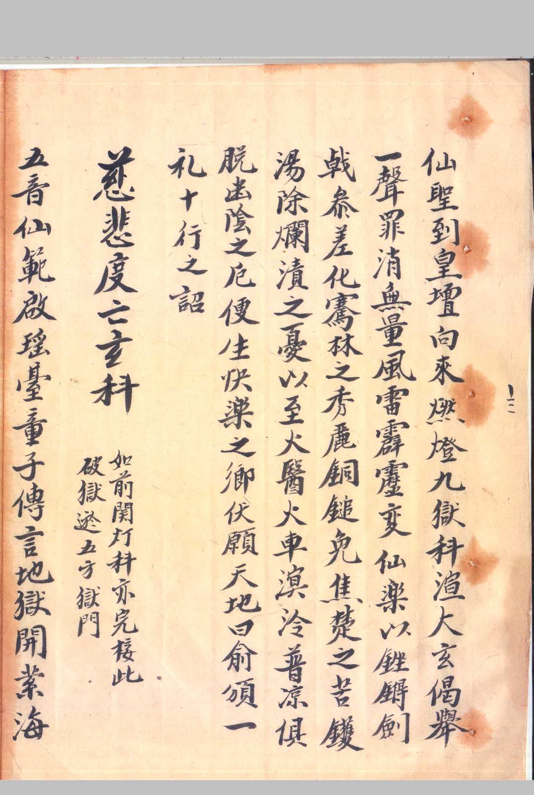 图片[6]-中华古籍网-专注古书收集灵宝破狱玄科-中华古籍网-专注古书收集中华古籍网-专注古书收集