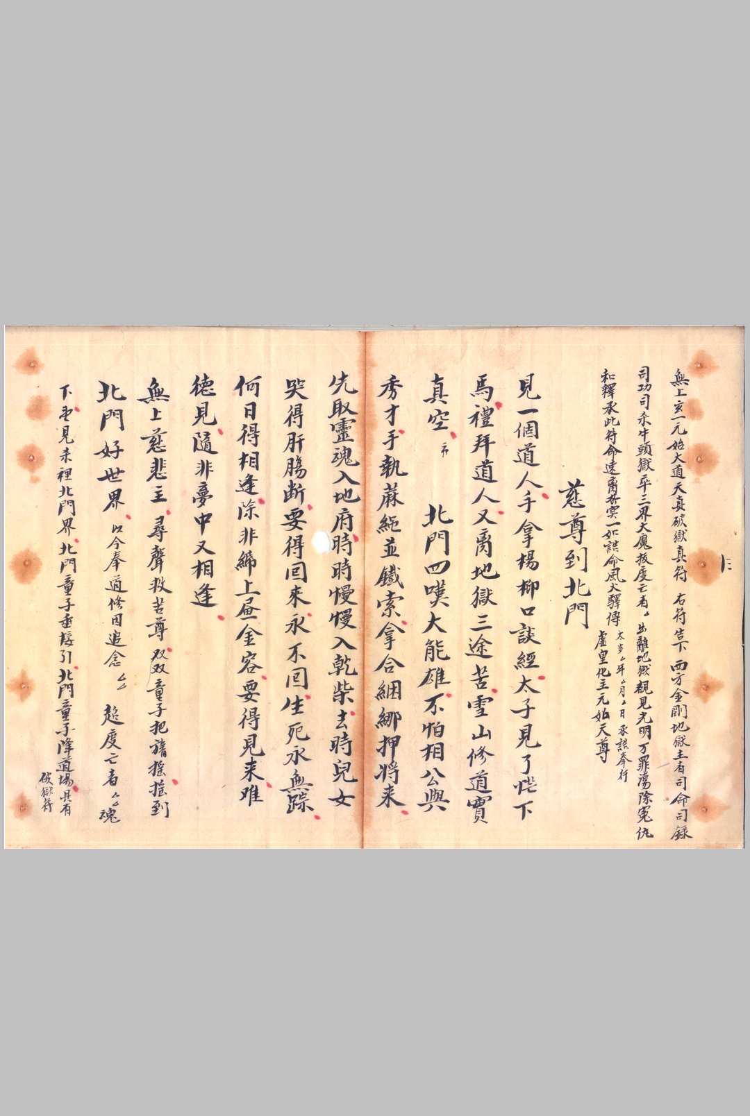 图片[3]-中华古籍网-专注古书收集灵宝破狱玄科-中华古籍网-专注古书收集中华古籍网-专注古书收集