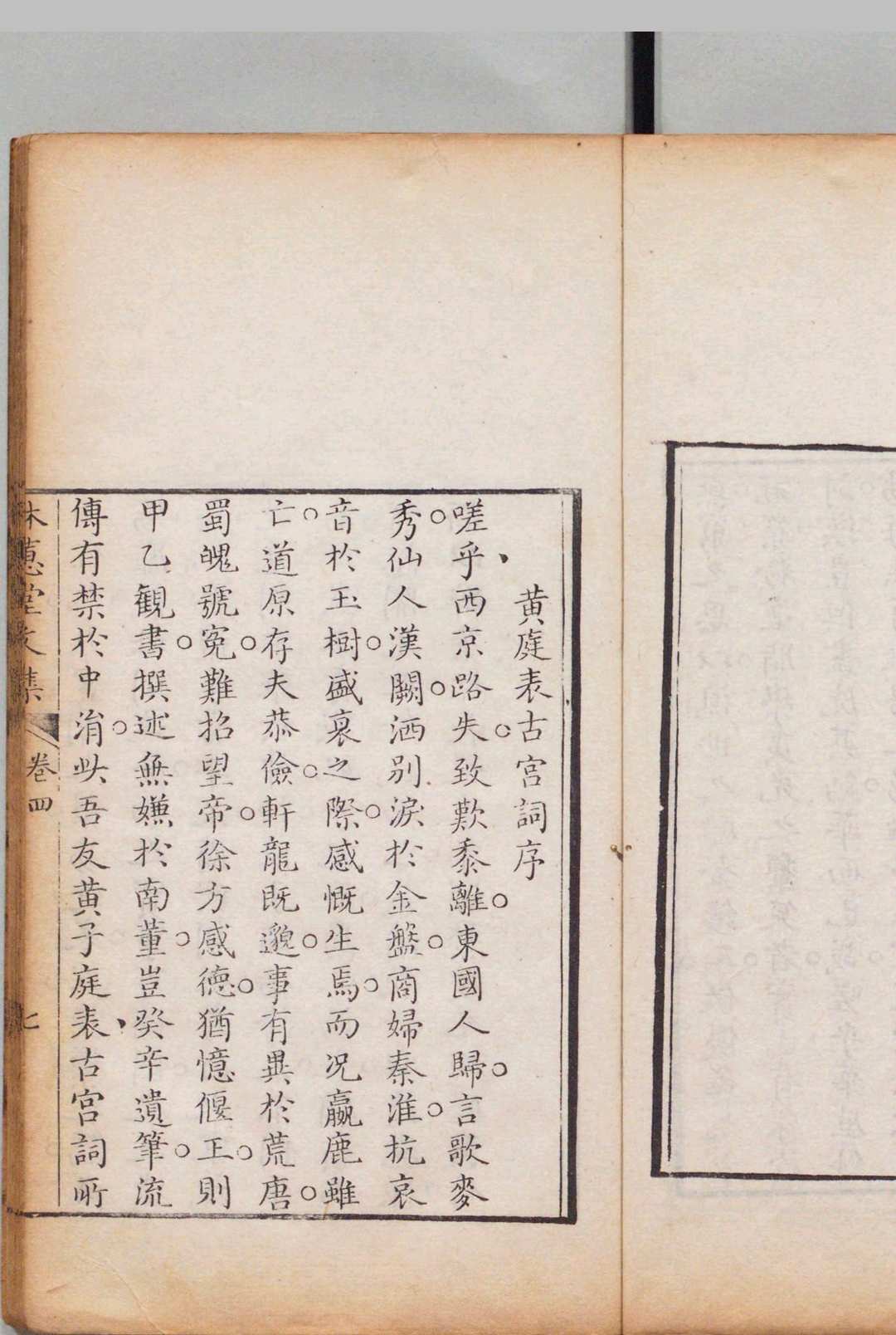 图片[6]中华古籍网-专注古书收集林蕙堂文集 12卷 续刻６卷 亭皋诗钞４卷 芸香词钞４卷 吴绮 清乾隆41年中华古籍网-专注古书收集中华古籍网