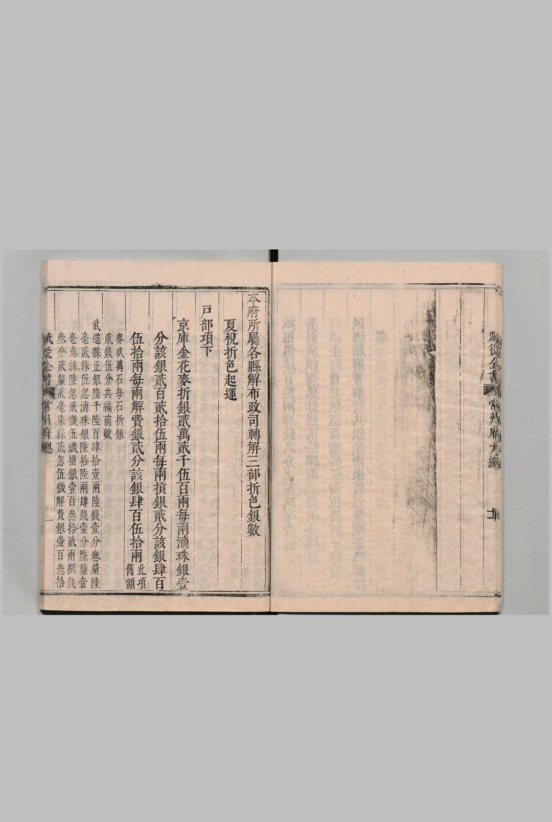 图片[2]中华古籍网-专注古书收集常州府赋役全书 王弘祚（清）中华古籍网-专注古书收集中华古籍网