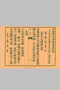 外坛关宣颁放诏书科仪-中华古籍网-专注古书收集中华古籍网-专注古书收集