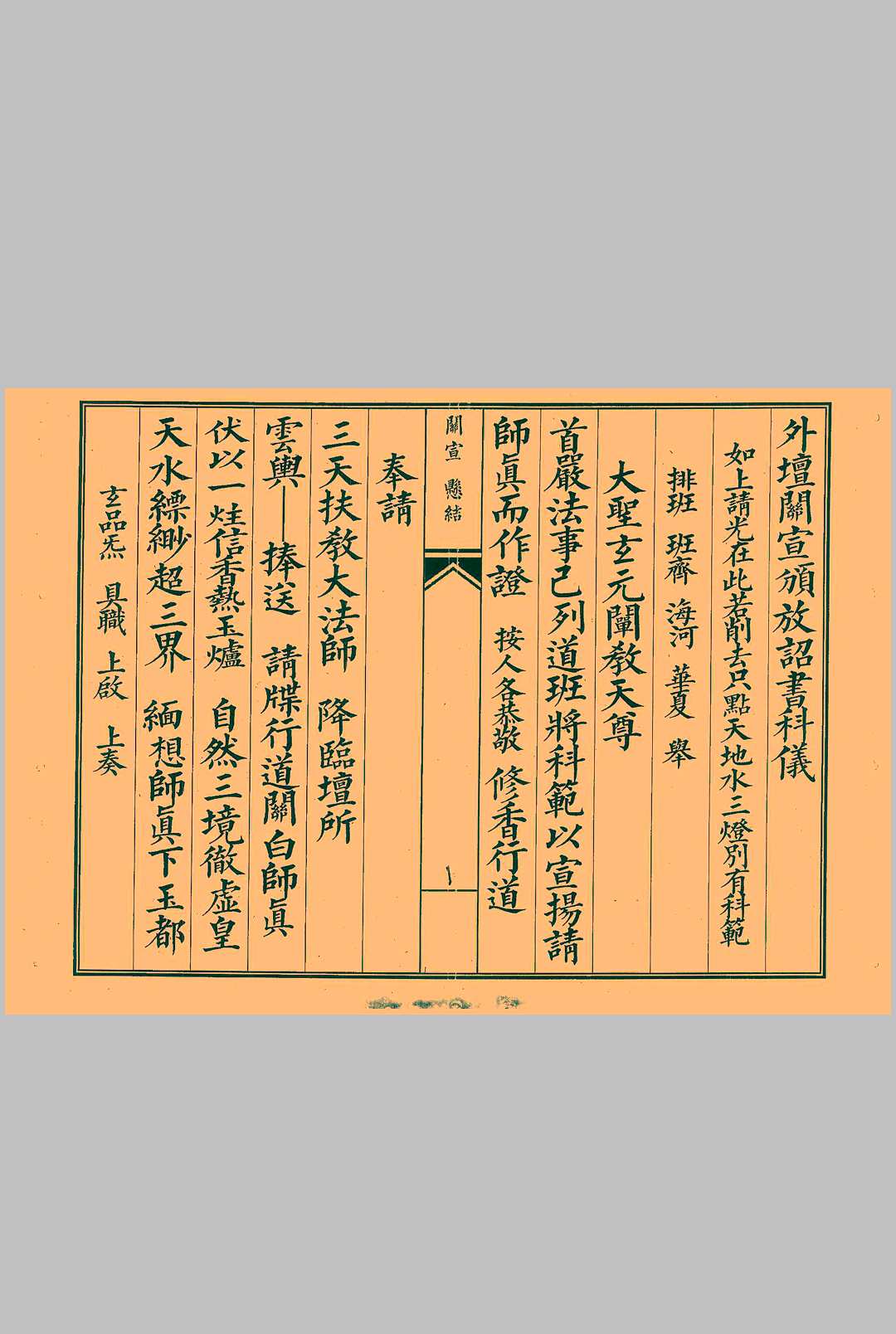 外坛关宣颁放诏书科仪-中华古籍网-专注古书收集中华古籍网-专注古书收集