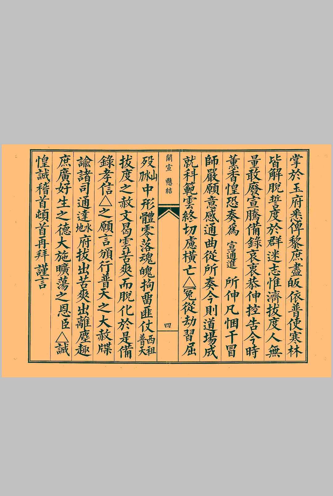 图片[6]-中华古籍网-专注古书收集外坛关宣颁放诏书科仪-中华古籍网-专注古书收集中华古籍网-专注古书收集
