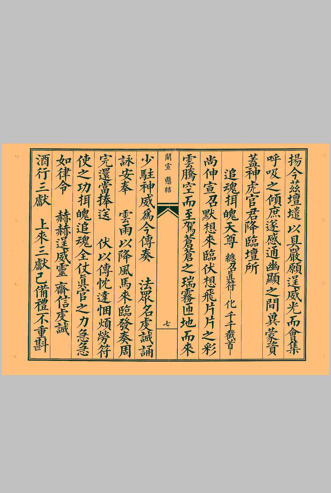 图片[2]-中华古籍网-专注古书收集外坛关宣颁放诏书科仪-中华古籍网-专注古书收集中华古籍网-专注古书收集