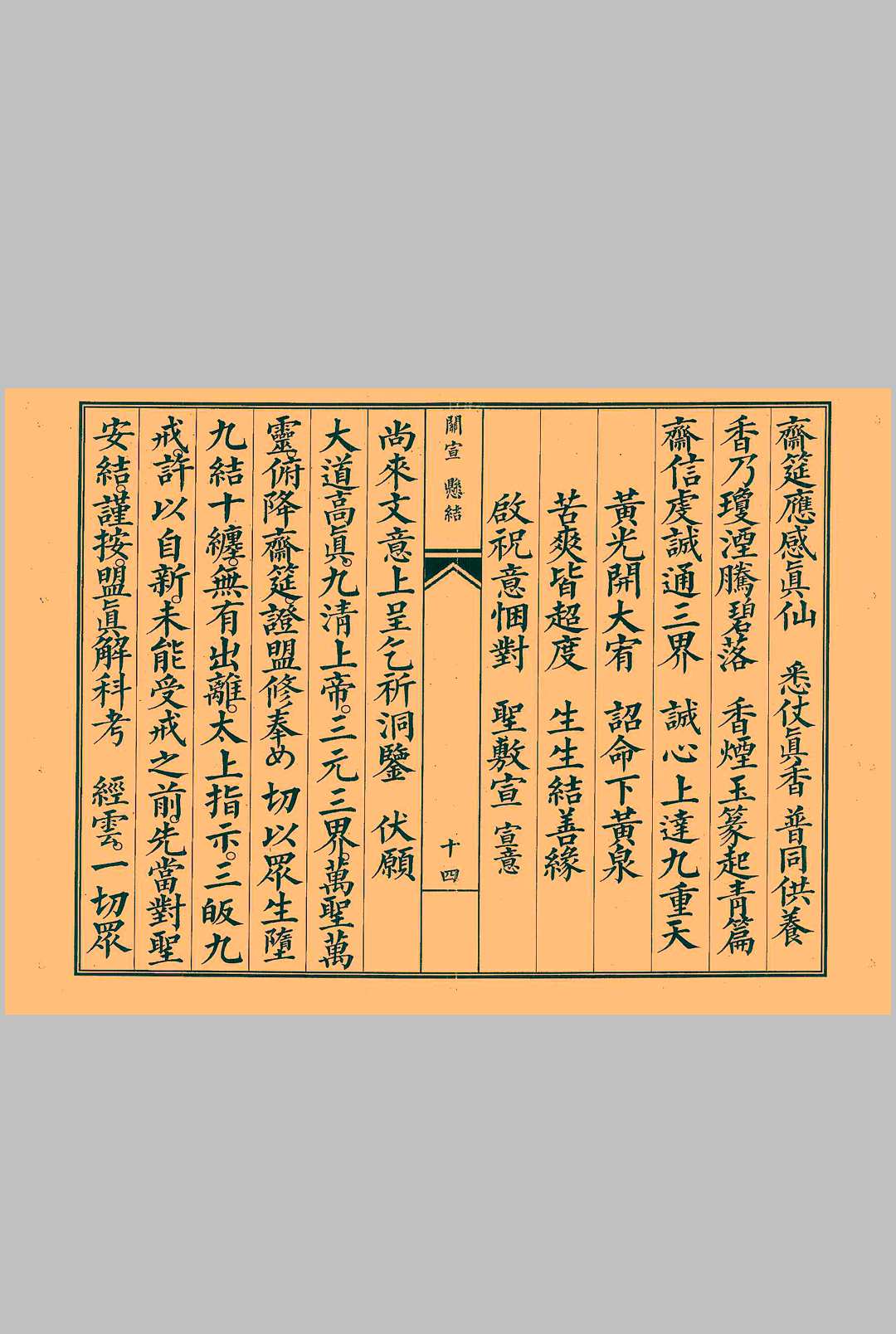 图片[3]-中华古籍网-专注古书收集外坛关宣颁放诏书科仪-中华古籍网-专注古书收集中华古籍网-专注古书收集