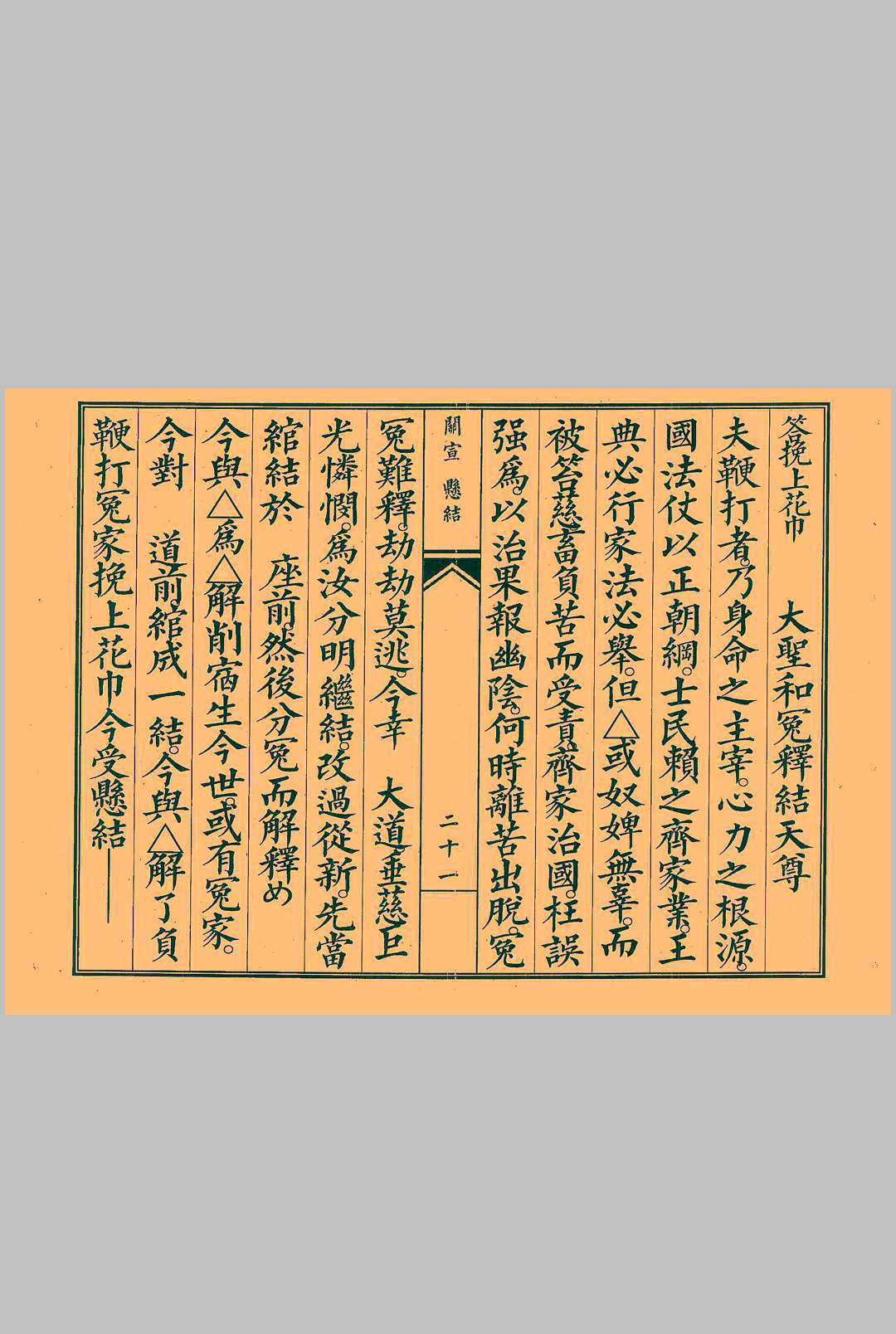 图片[4]-中华古籍网-专注古书收集外坛关宣颁放诏书科仪-中华古籍网-专注古书收集中华古籍网-专注古书收集