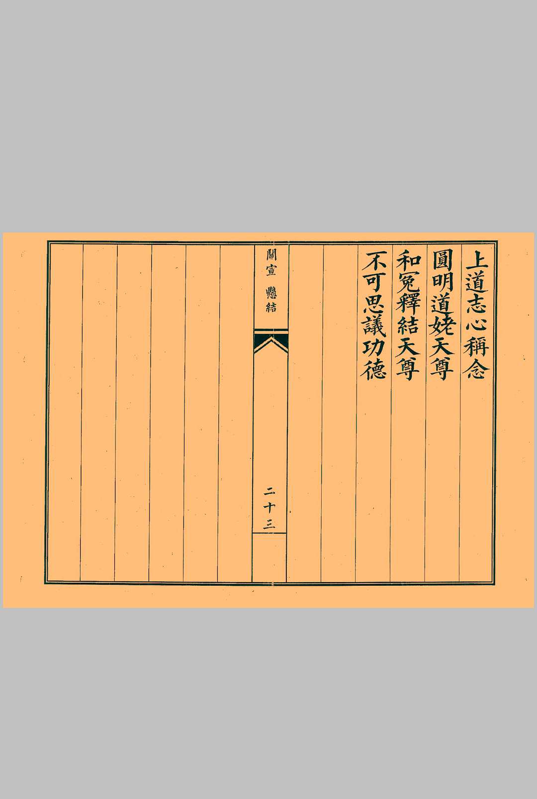 图片[7]-中华古籍网-专注古书收集外坛关宣颁放诏书科仪-中华古籍网-专注古书收集中华古籍网-专注古书收集
