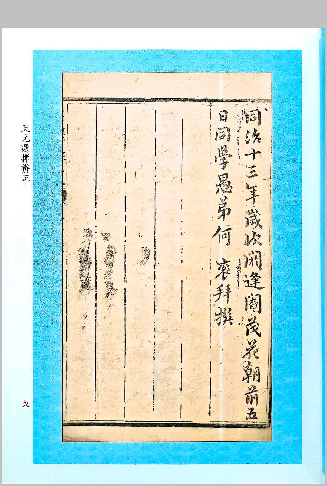 图片[2]中华古籍网-专注古书收集《天元选择辨正》中华古籍网-专注古书收集中华古籍网