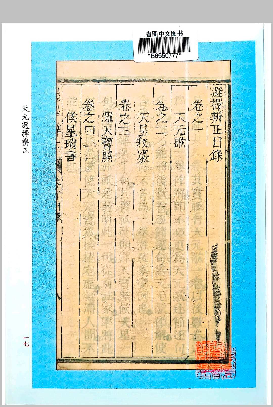 图片[4]中华古籍网-专注古书收集《天元选择辨正》中华古籍网-专注古书收集中华古籍网