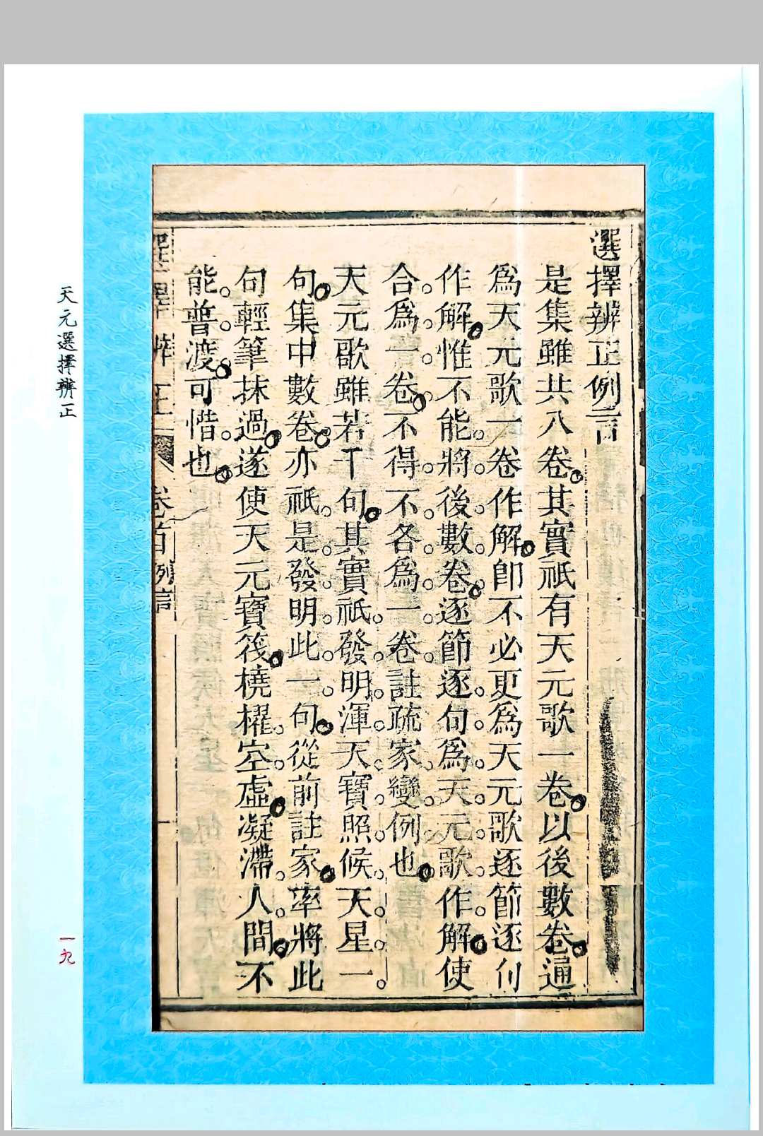 图片[3]中华古籍网-专注古书收集《天元选择辨正》中华古籍网-专注古书收集中华古籍网