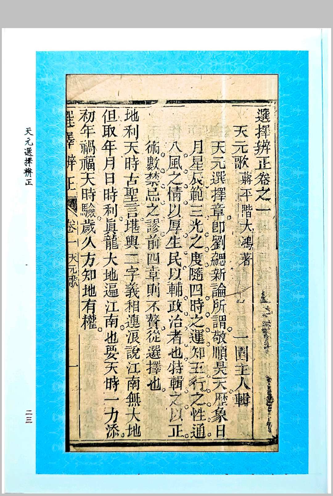 图片[6]中华古籍网-专注古书收集《天元选择辨正》中华古籍网-专注古书收集中华古籍网