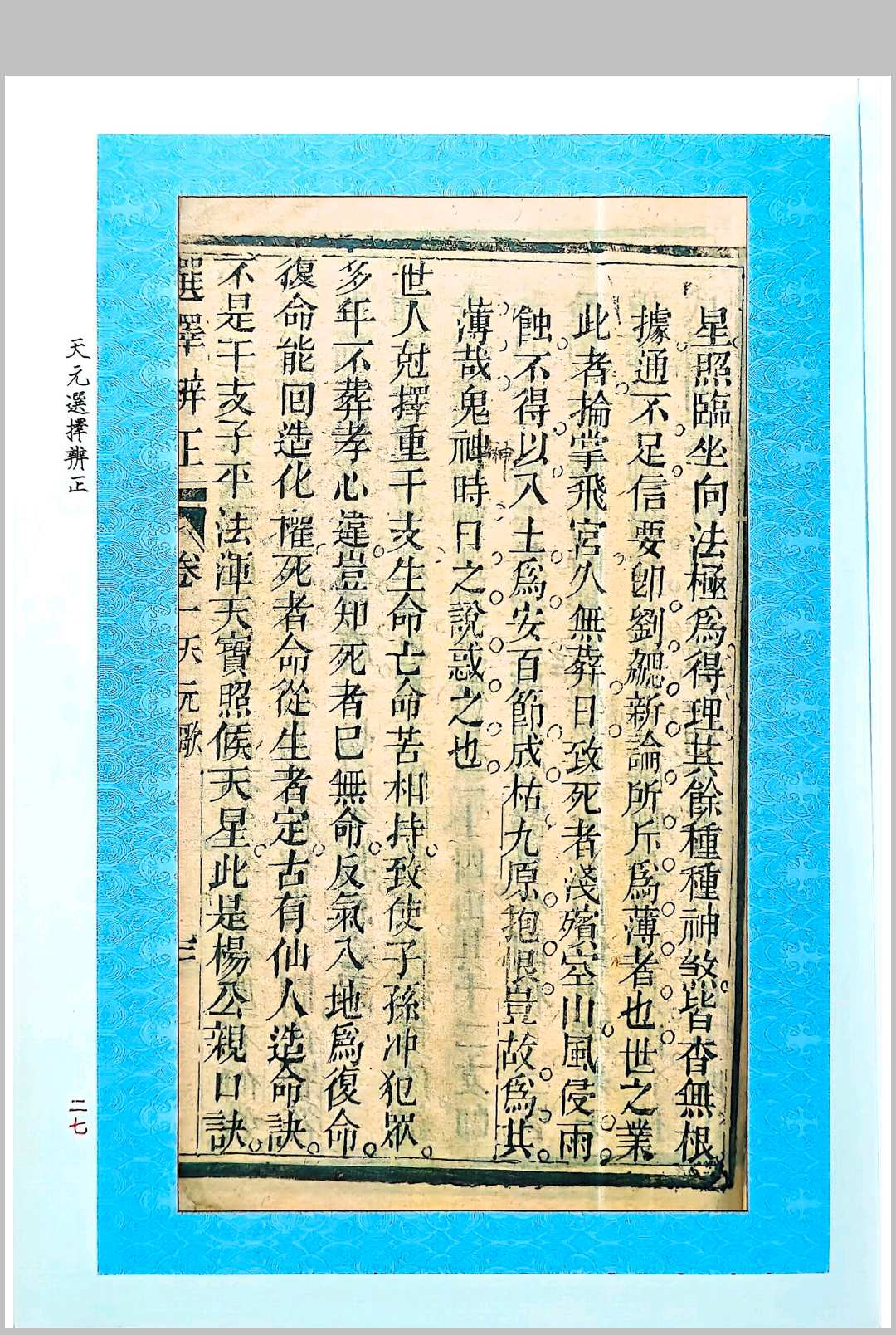 图片[13]中华古籍网-专注古书收集《天元选择辨正》中华古籍网-专注古书收集中华古籍网