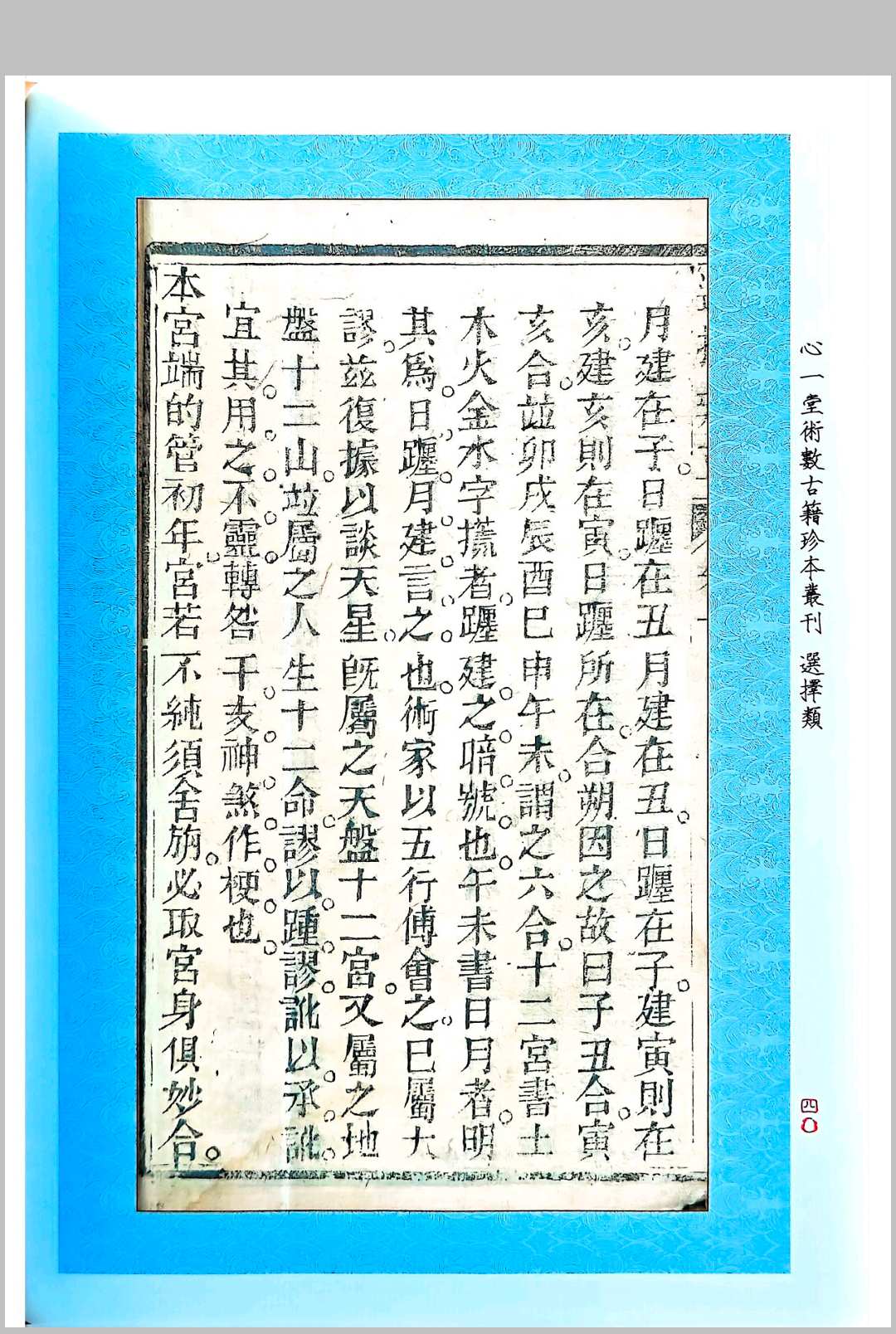 图片[11]中华古籍网-专注古书收集《天元选择辨正》中华古籍网-专注古书收集中华古籍网