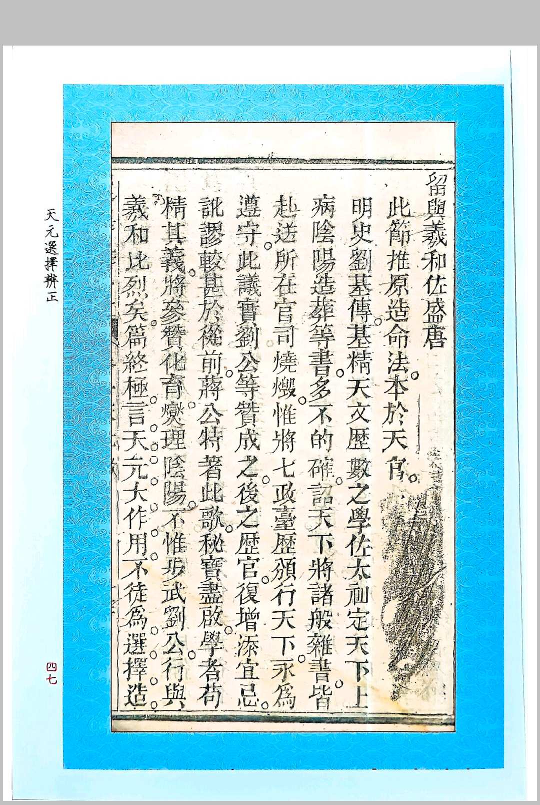 图片[8]中华古籍网-专注古书收集《天元选择辨正》中华古籍网-专注古书收集中华古籍网