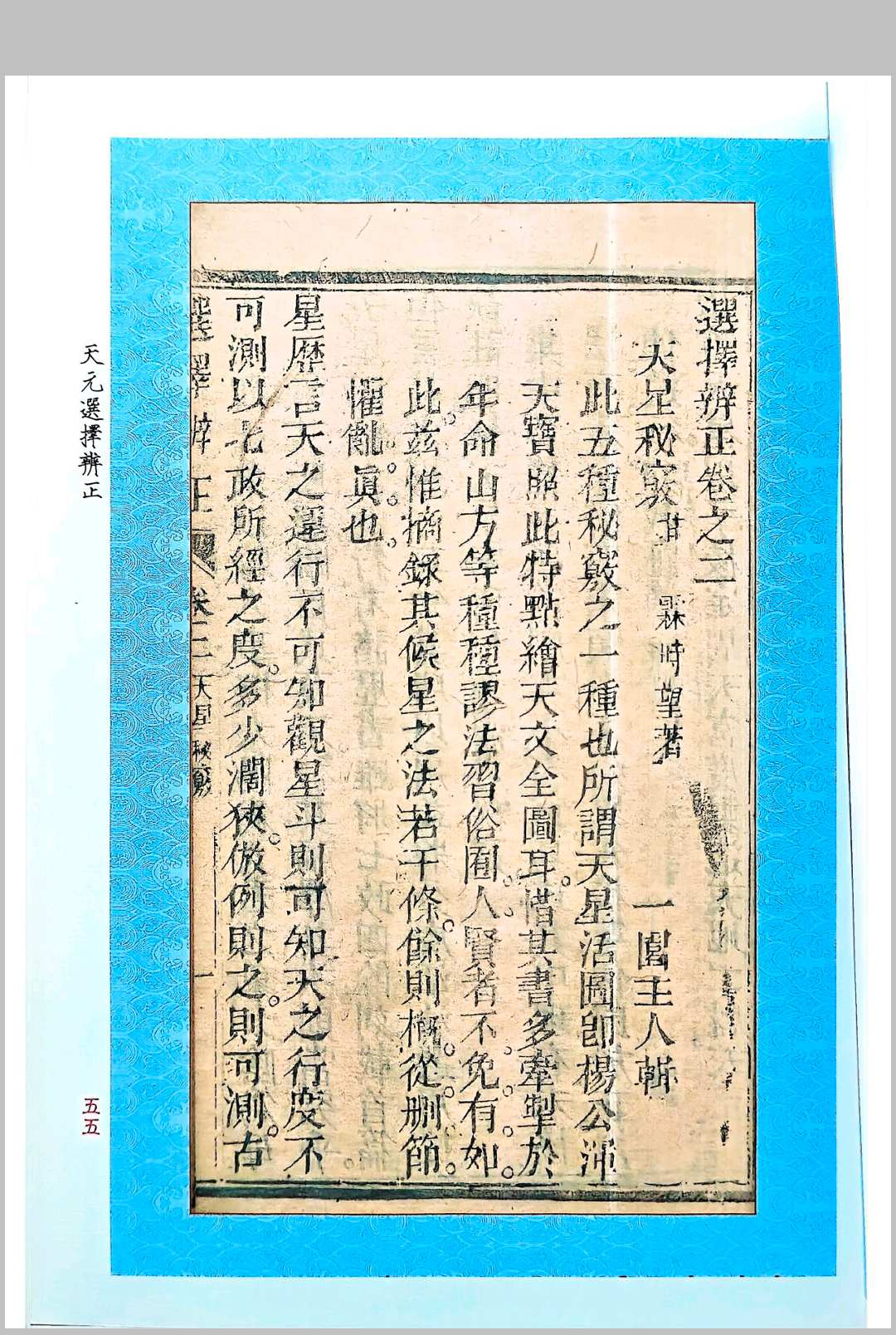 图片[9]中华古籍网-专注古书收集《天元选择辨正》中华古籍网-专注古书收集中华古籍网