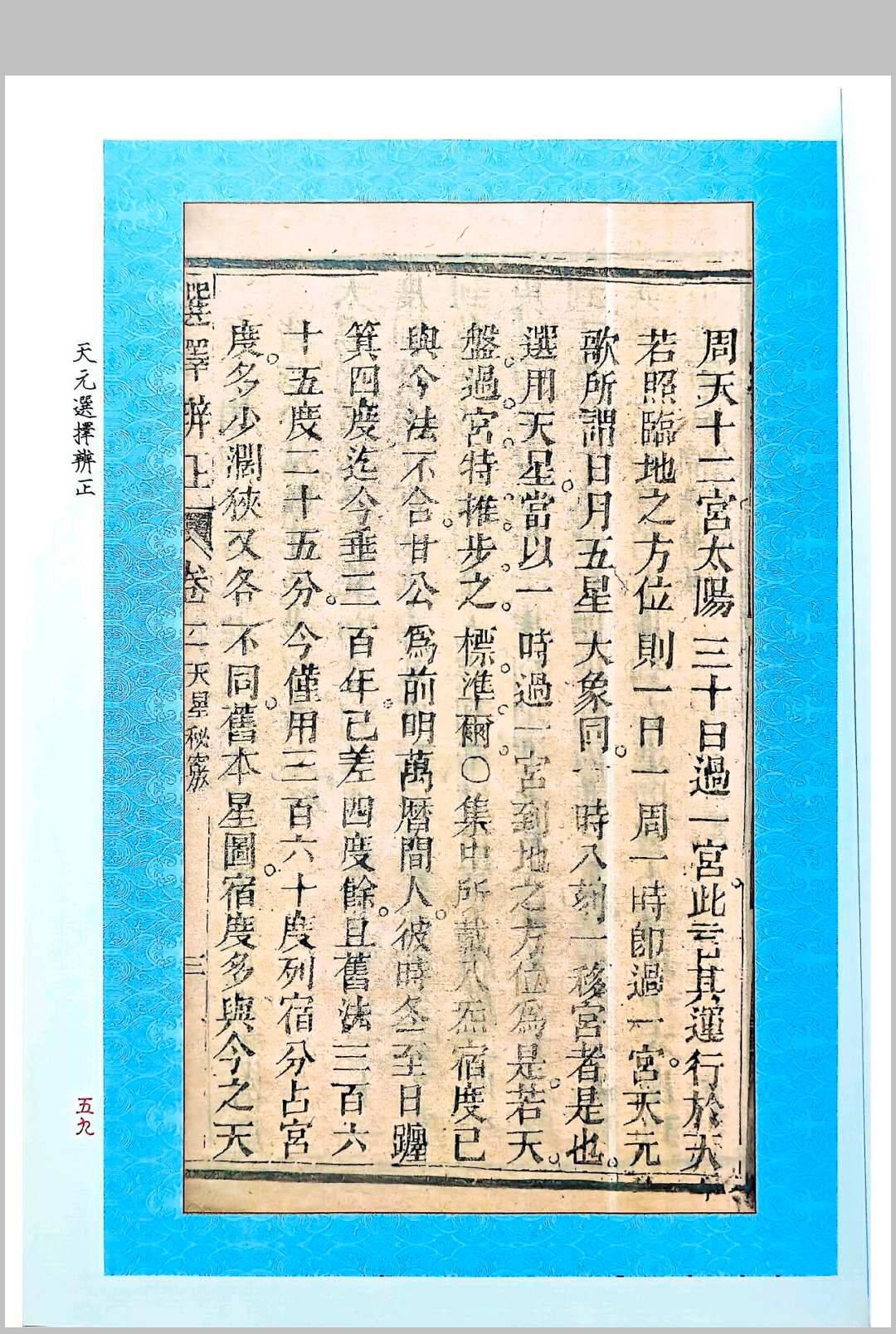 图片[10]中华古籍网-专注古书收集《天元选择辨正》中华古籍网-专注古书收集中华古籍网