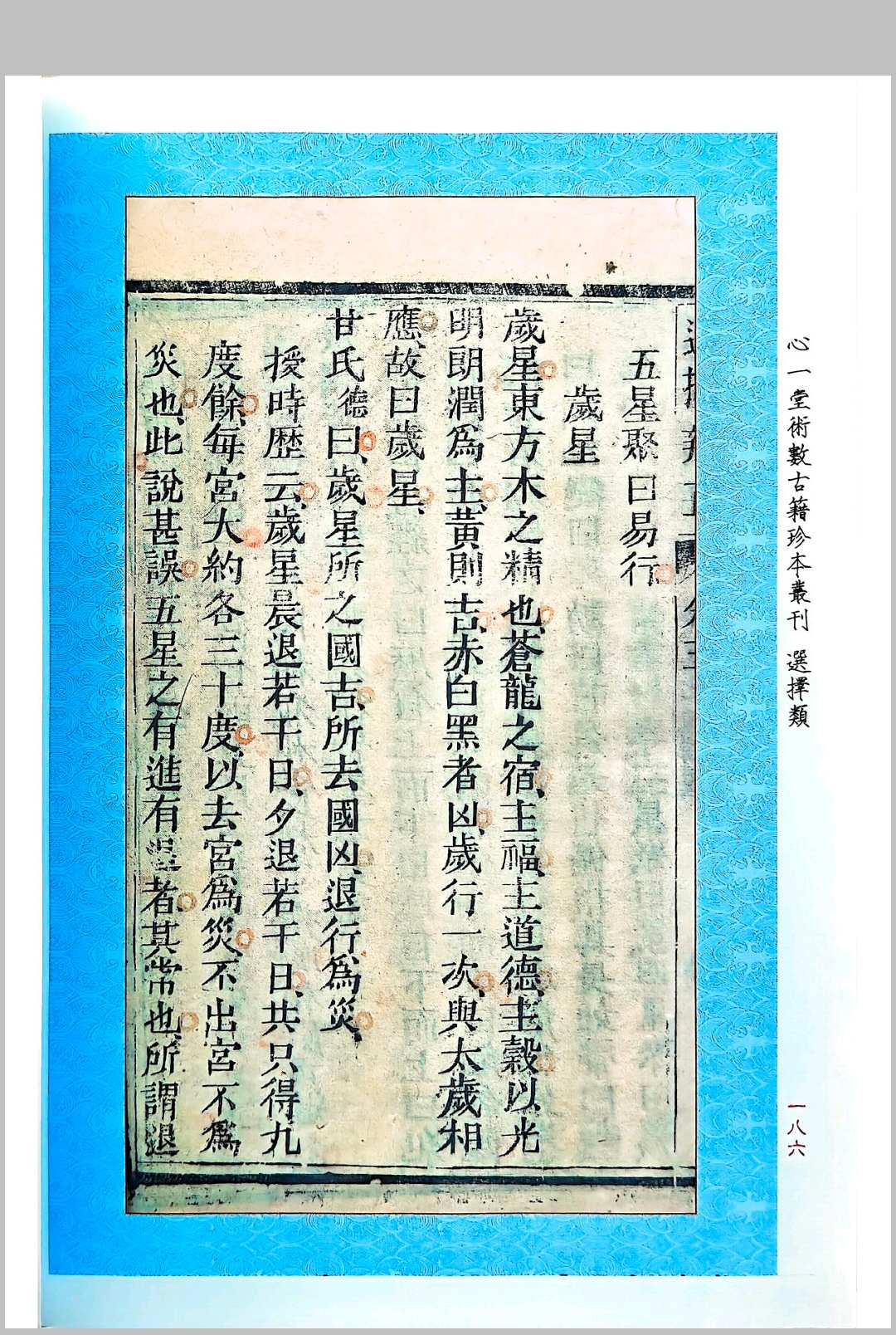 图片[7]中华古籍网-专注古书收集《天元选择辨正》中华古籍网-专注古书收集中华古籍网