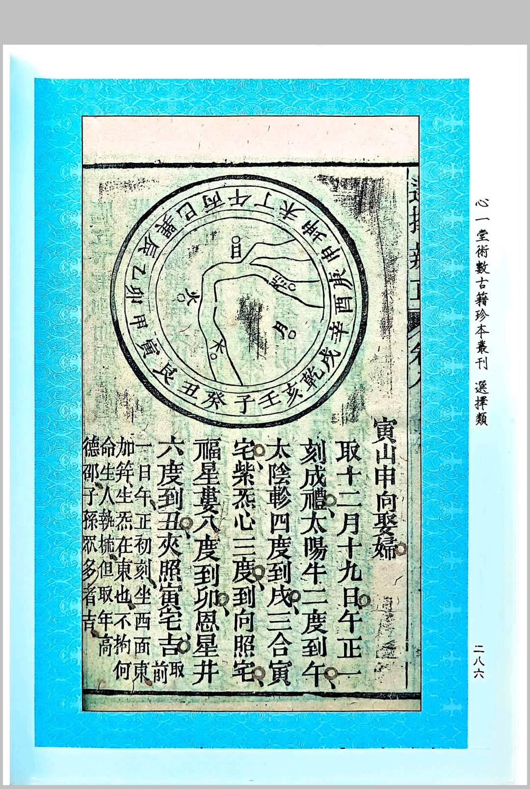 图片[12]中华古籍网-专注古书收集《天元选择辨正》中华古籍网-专注古书收集中华古籍网