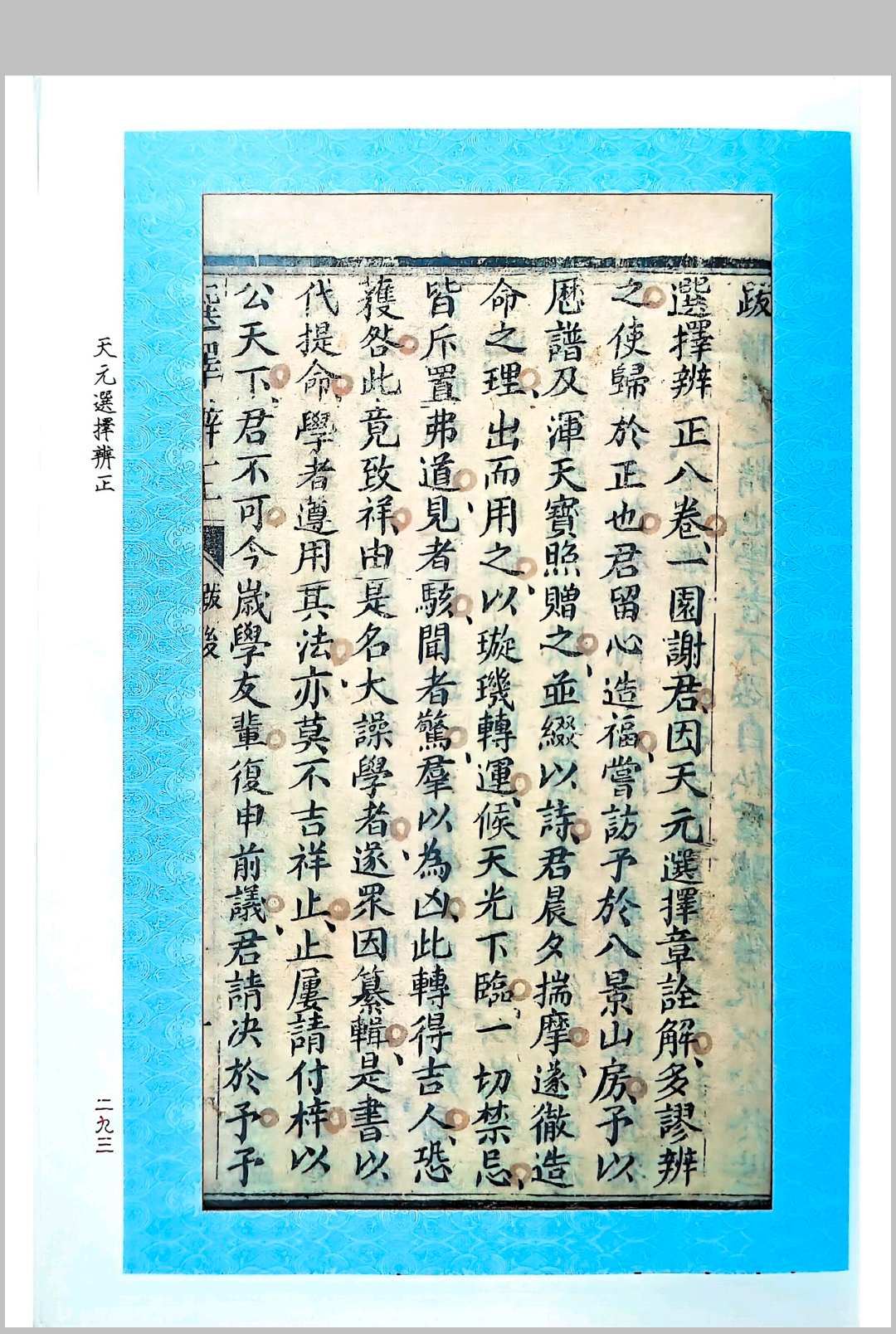 图片[14]中华古籍网-专注古书收集《天元选择辨正》中华古籍网-专注古书收集中华古籍网