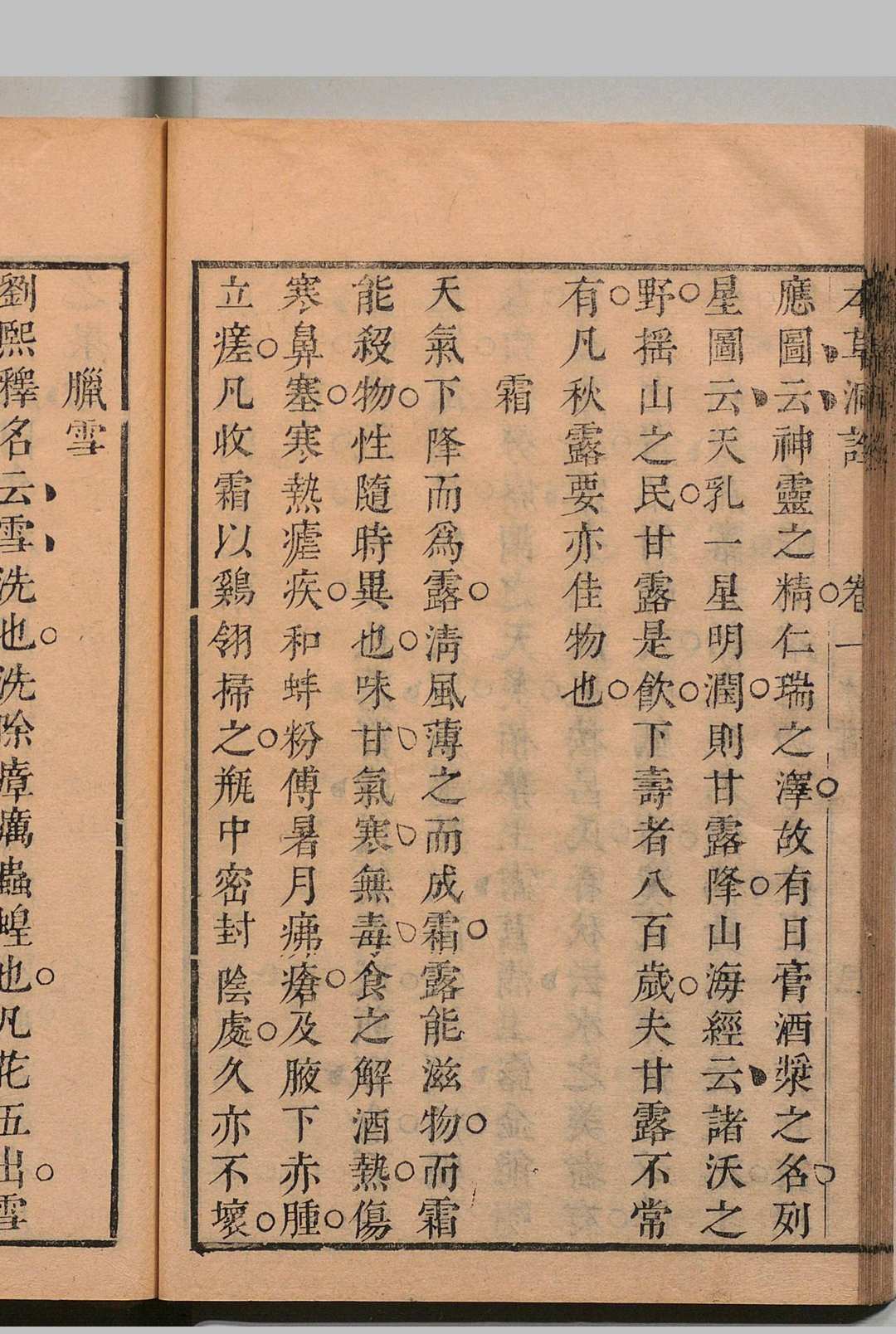 图片[8]中华古籍网-专注古书收集本草洞诠 沈穆 顺治18年中华古籍网-专注古书收集中华古籍网