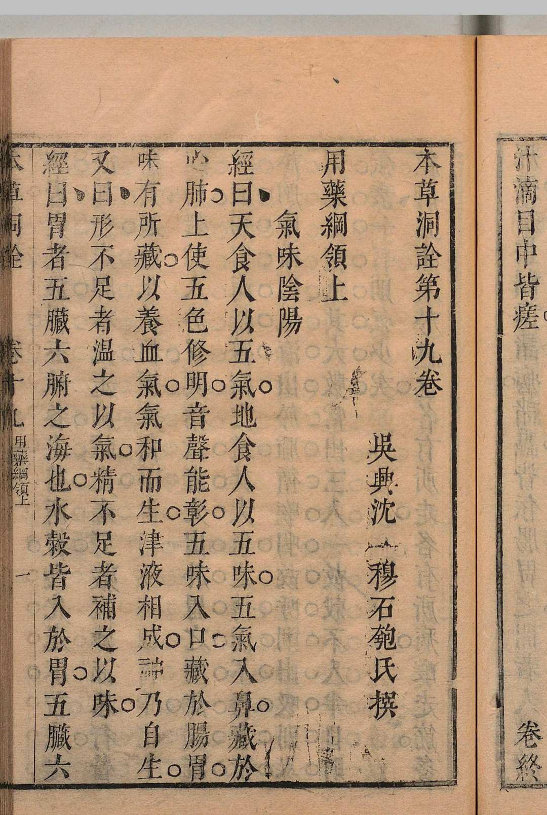图片[9]中华古籍网-专注古书收集本草洞诠 沈穆 顺治18年中华古籍网-专注古书收集中华古籍网