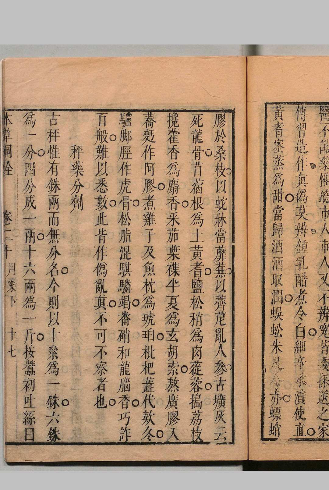 图片[11]中华古籍网-专注古书收集本草洞诠 沈穆 顺治18年中华古籍网-专注古书收集中华古籍网