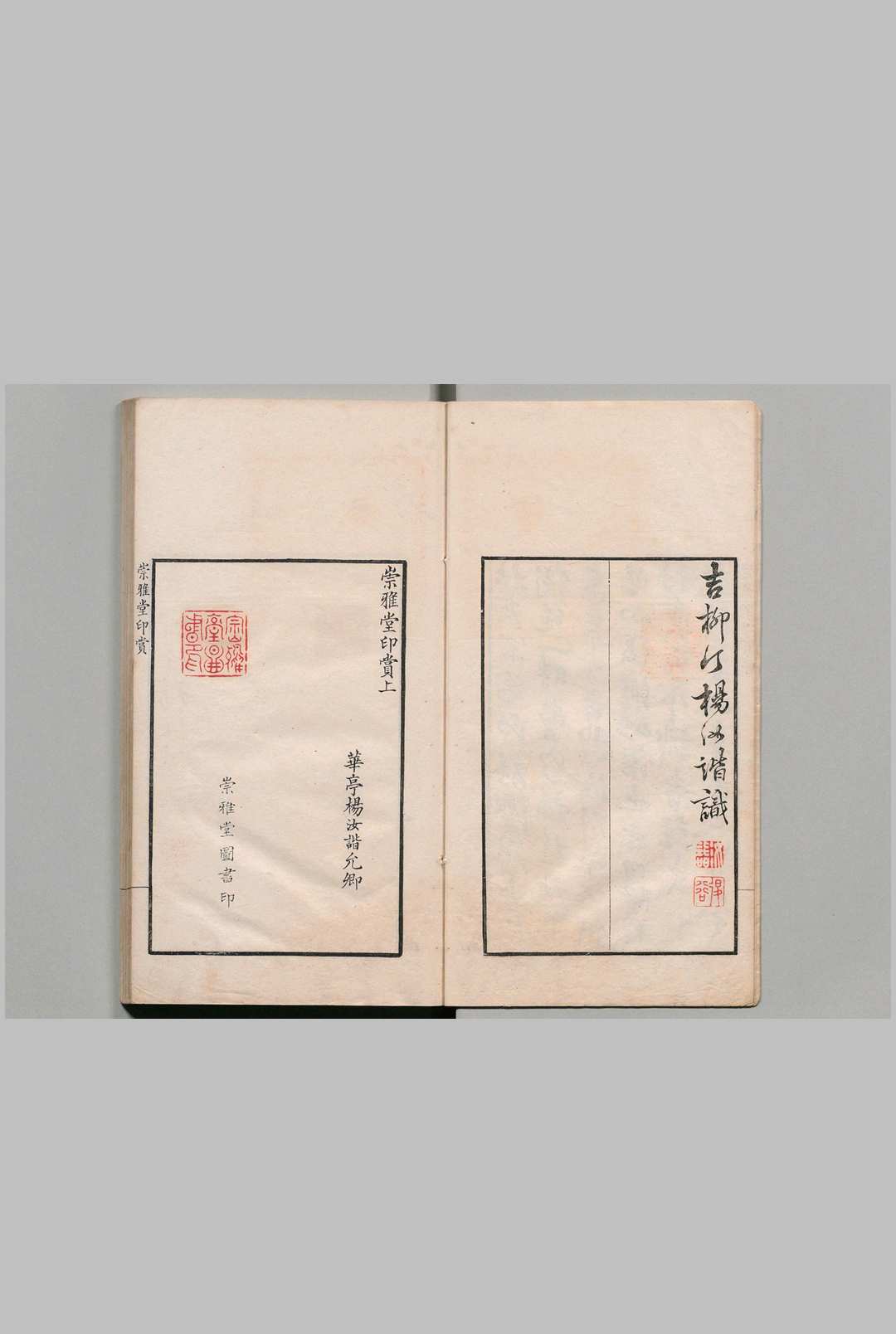 图片[4]中华古籍网-专注古书收集崇雅堂印赏 ２卷 杨汝谐 清乾隆26年中华古籍网-专注古书收集中华古籍网