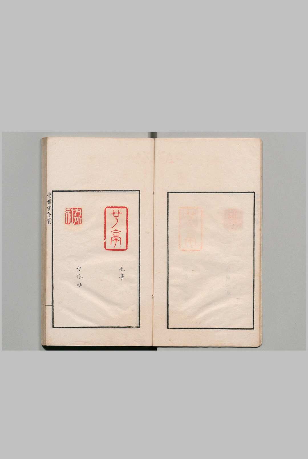 图片[2]中华古籍网-专注古书收集崇雅堂印赏 ２卷 杨汝谐 清乾隆26年中华古籍网-专注古书收集中华古籍网