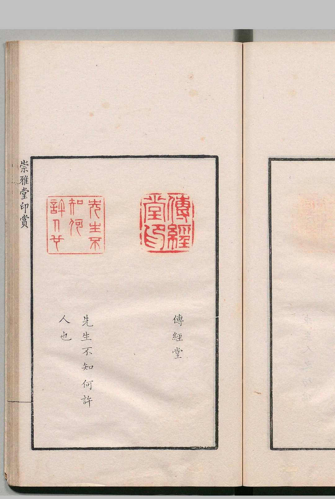图片[5]中华古籍网-专注古书收集崇雅堂印赏 ２卷 杨汝谐 清乾隆26年中华古籍网-专注古书收集中华古籍网