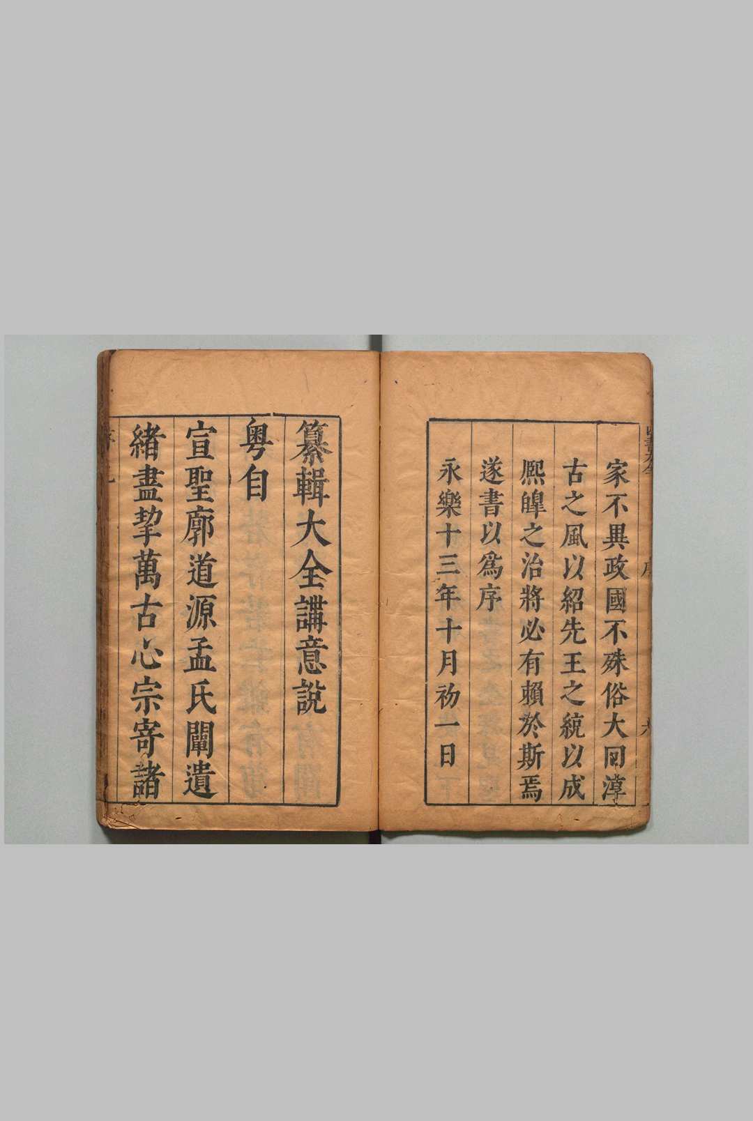 图片[2]中华古籍网-专注古书收集尺木居辑诸名公四书尊注讲意 四书尊注大全　大学大全１卷 中庸大全３卷 论语大全10卷 孟子大全７卷 张明弼 ,明崇祯10年中华古籍网-专注古书收集中华古籍网
