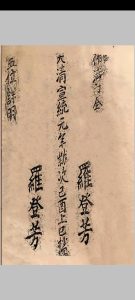 《五位详明》罗登芳抄-中华古籍网-专注古书收集中华古籍网-专注古书收集