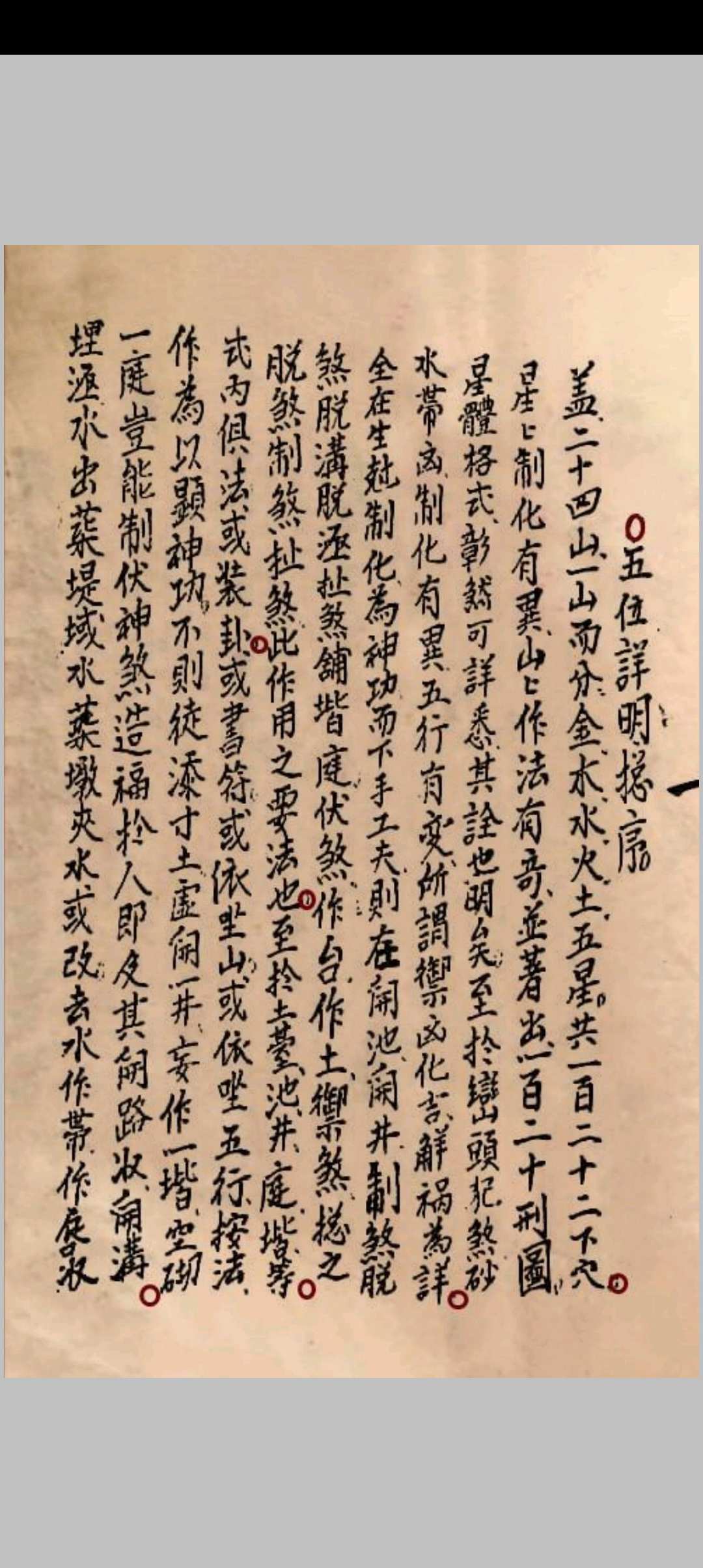 图片[2]-中华古籍网-专注古书收集《五位详明》罗登芳抄-中华古籍网-专注古书收集中华古籍网-专注古书收集