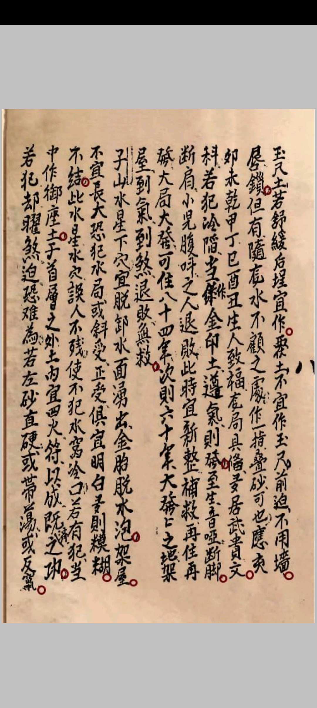 图片[4]-中华古籍网-专注古书收集《五位详明》罗登芳抄-中华古籍网-专注古书收集中华古籍网-专注古书收集