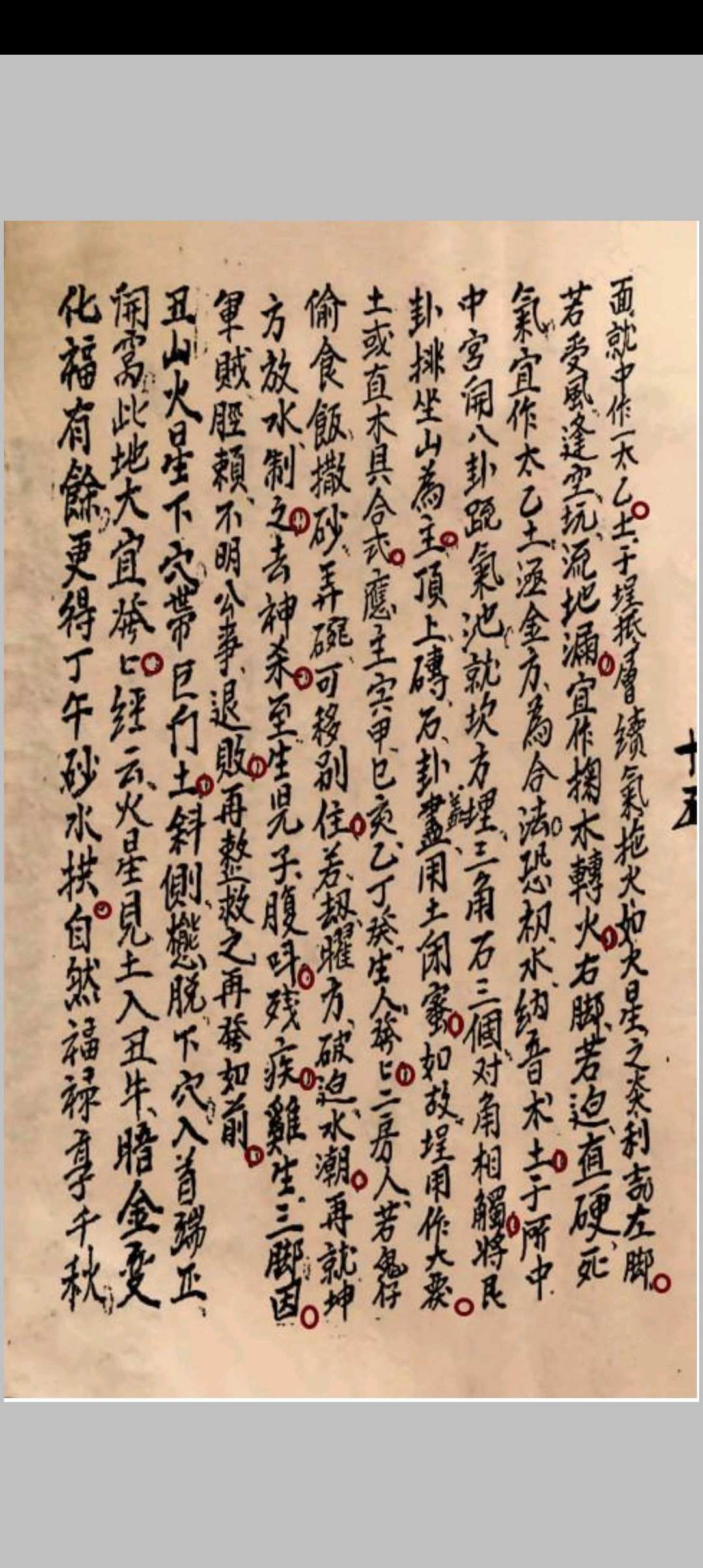 图片[6]-中华古籍网-专注古书收集《五位详明》罗登芳抄-中华古籍网-专注古书收集中华古籍网-专注古书收集