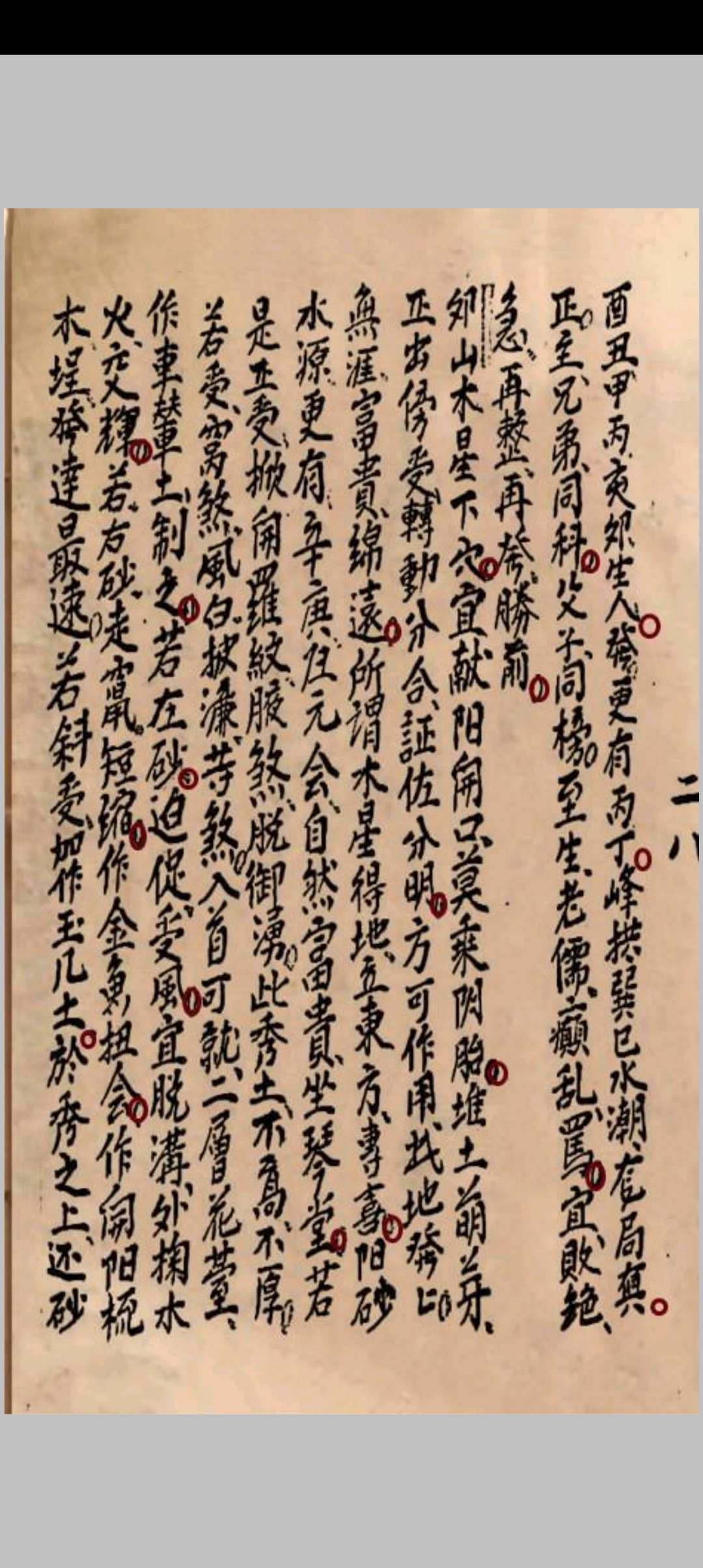图片[8]-中华古籍网-专注古书收集《五位详明》罗登芳抄-中华古籍网-专注古书收集中华古籍网-专注古书收集