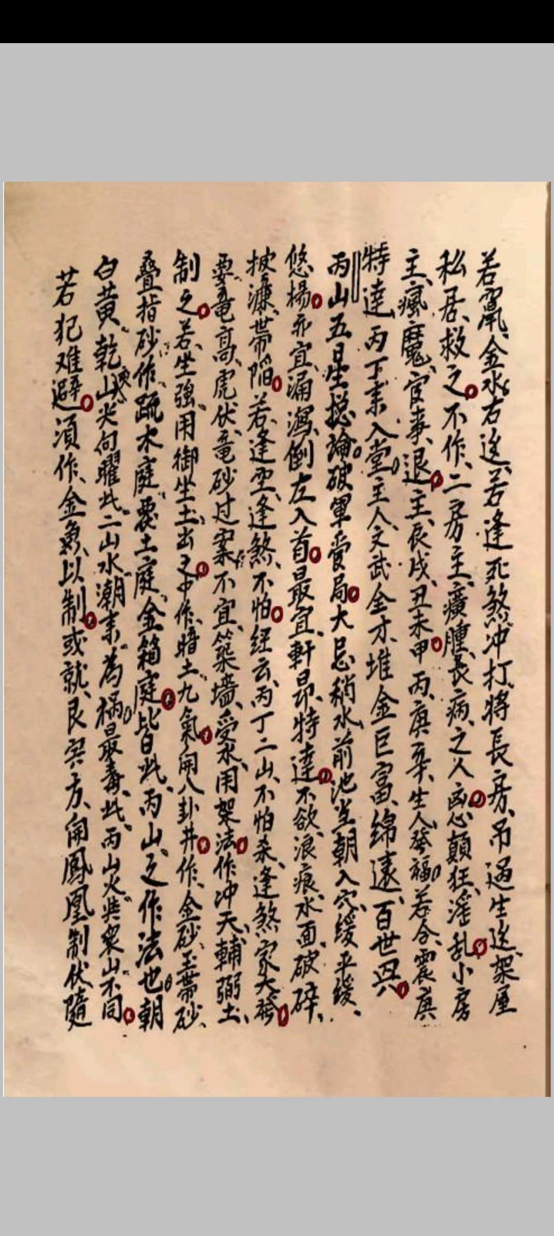 图片[15]-中华古籍网-专注古书收集《五位详明》罗登芳抄-中华古籍网-专注古书收集中华古籍网-专注古书收集