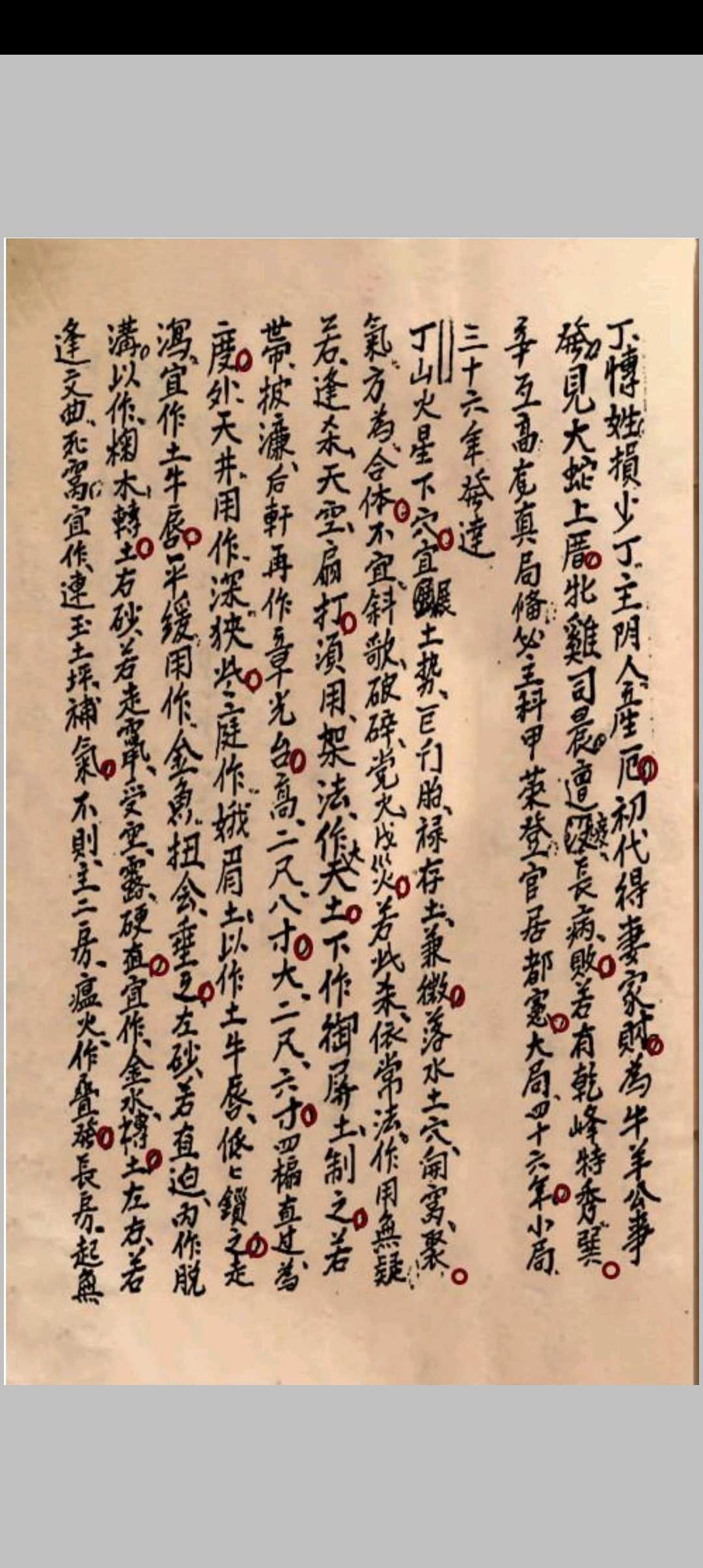 图片[10]-中华古籍网-专注古书收集《五位详明》罗登芳抄-中华古籍网-专注古书收集中华古籍网-专注古书收集