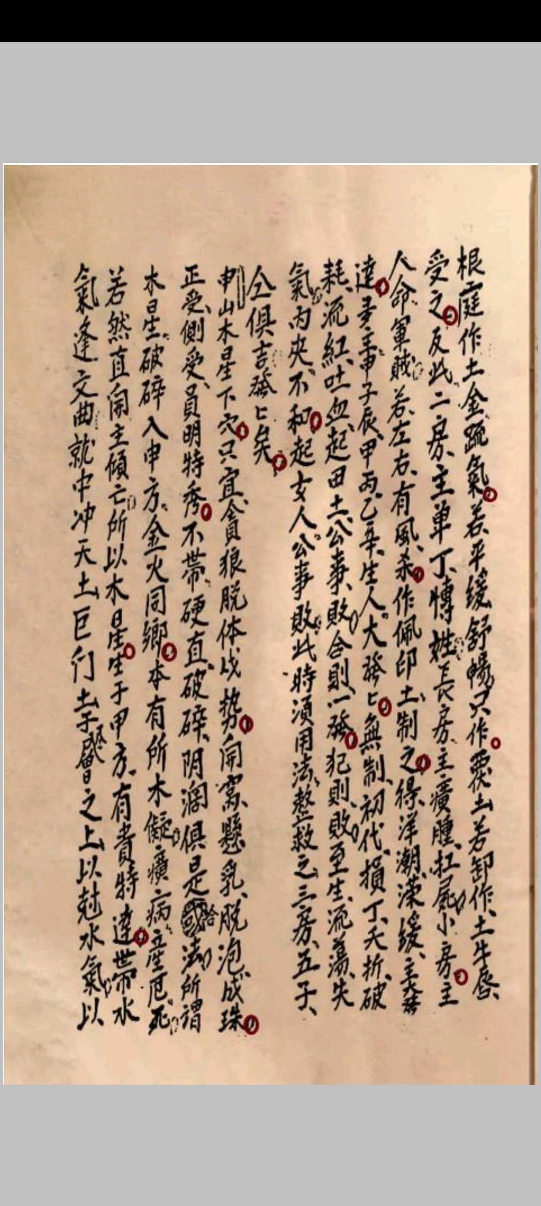 图片[12]-中华古籍网-专注古书收集《五位详明》罗登芳抄-中华古籍网-专注古书收集中华古籍网-专注古书收集