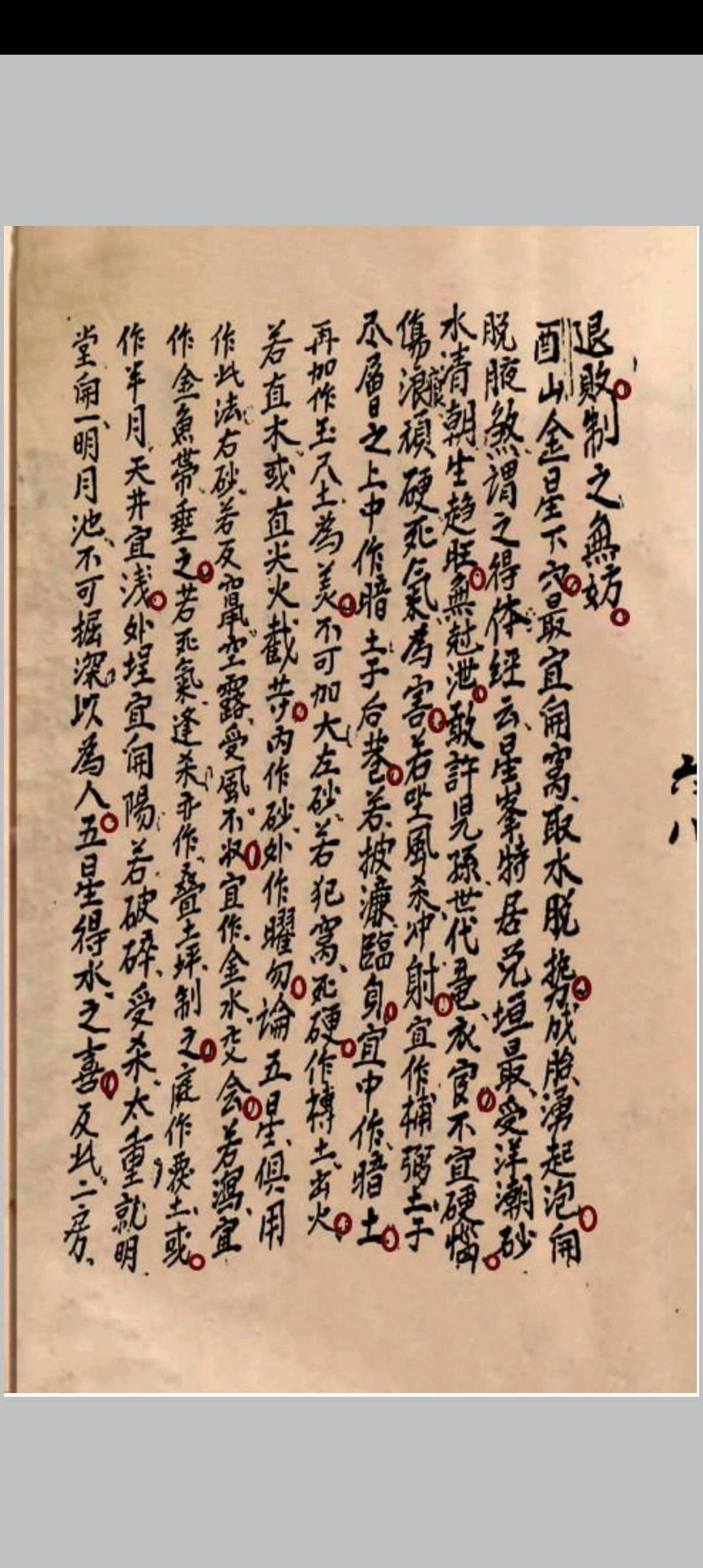图片[9]-中华古籍网-专注古书收集《五位详明》罗登芳抄-中华古籍网-专注古书收集中华古籍网-专注古书收集