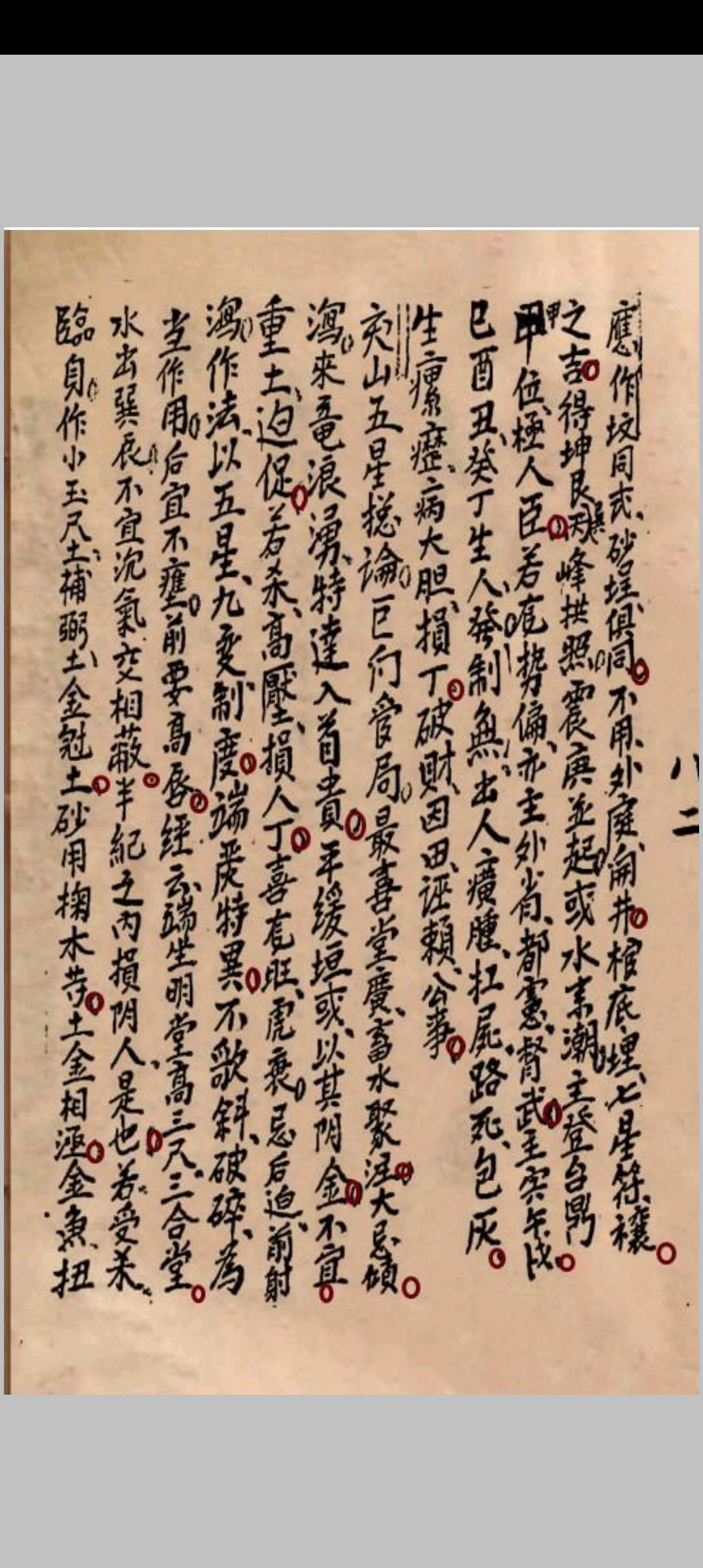 图片[16]-中华古籍网-专注古书收集《五位详明》罗登芳抄-中华古籍网-专注古书收集中华古籍网-专注古书收集