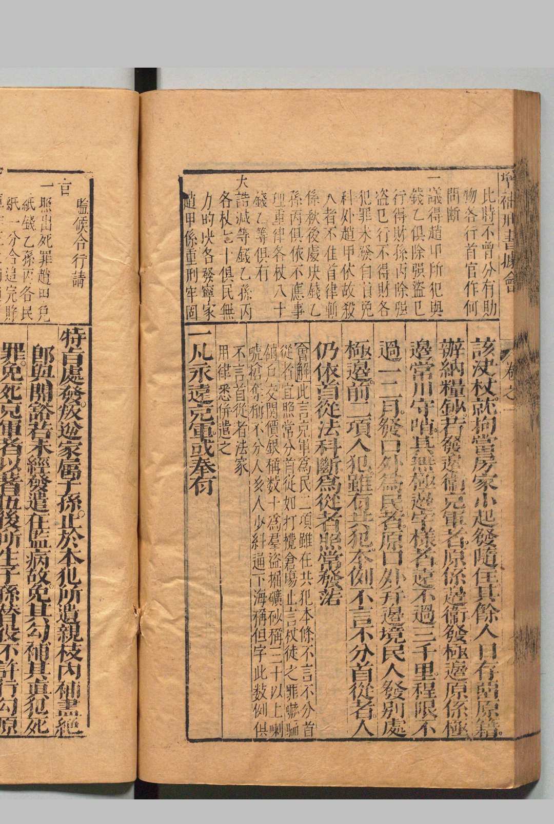 图片[8]中华古籍网-专注古书收集鼎镌大明律例法司增补刑书据会 12卷 首３卷 巡方总约・洪武礼制仪注各１卷 洗冤录１卷 彭应弼 明刊本中华古籍网-专注古书收集中华古籍网