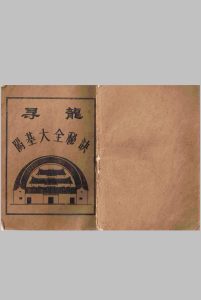 寻龙阳基大全秘诀中华古籍网-专注古书收集中华古籍网