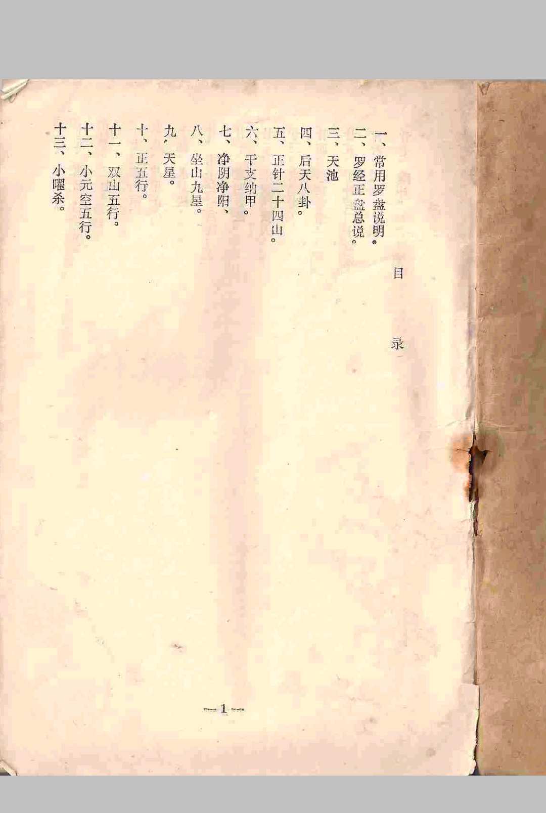 图片[2]中华古籍网-专注古书收集寻龙阳基大全秘诀中华古籍网-专注古书收集中华古籍网