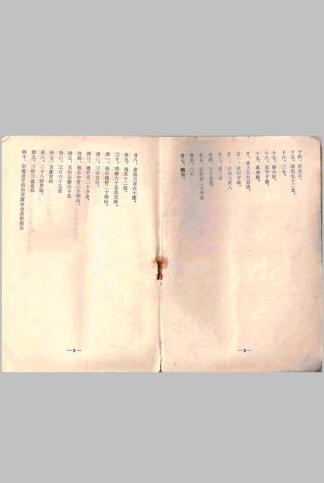 图片[4]中华古籍网-专注古书收集寻龙阳基大全秘诀中华古籍网-专注古书收集中华古籍网