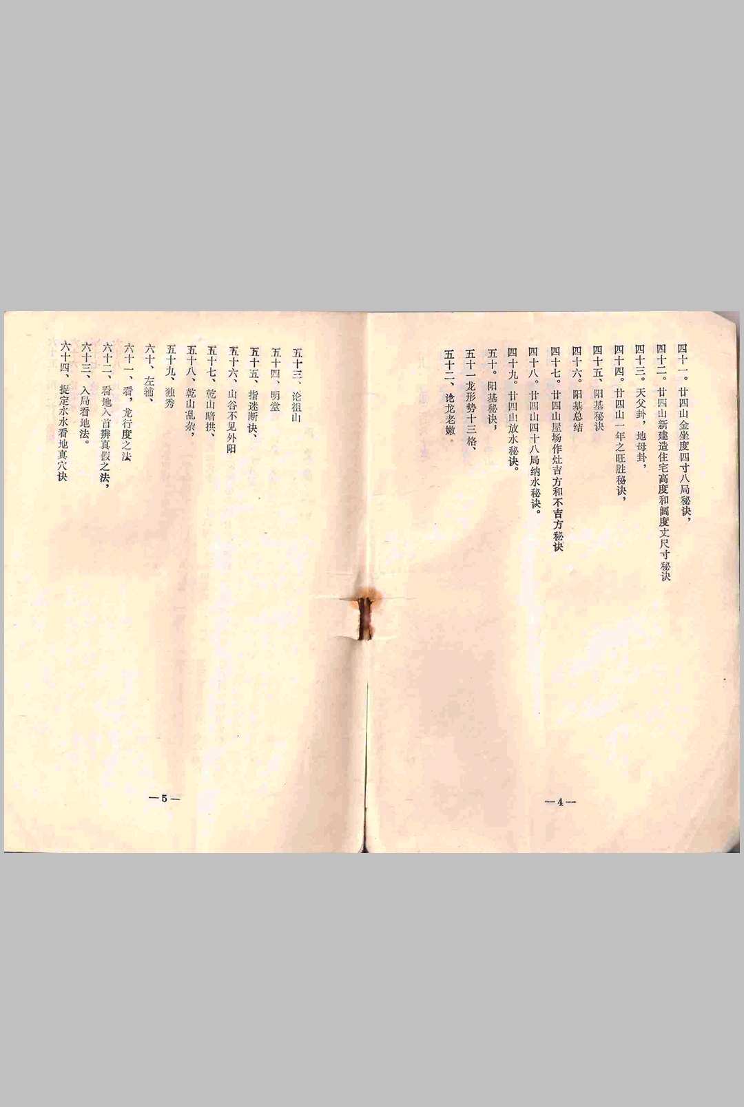 图片[3]中华古籍网-专注古书收集寻龙阳基大全秘诀中华古籍网-专注古书收集中华古籍网